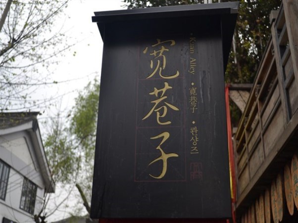 成都旅游