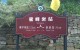 嘉阳小火车