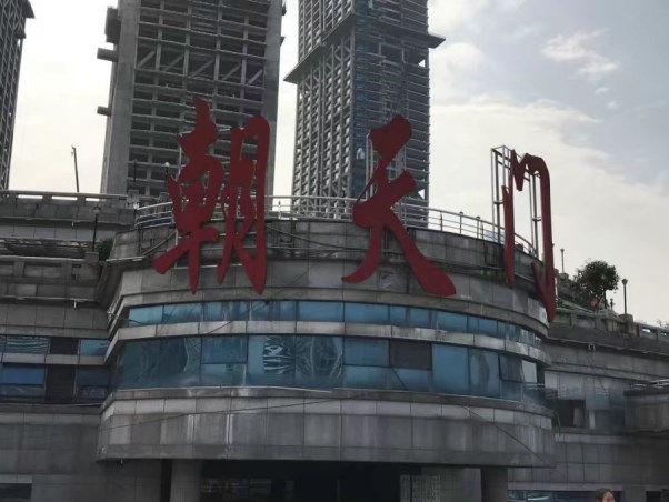 重庆旅游