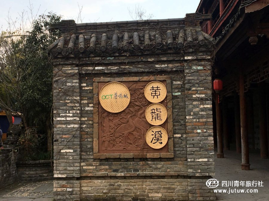 黄龙溪