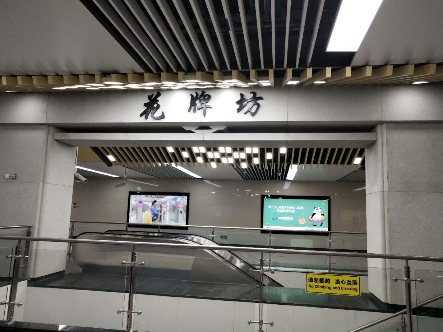 5号线花牌坊地铁站